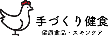 手づくり健食